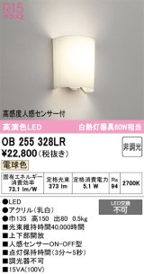 画像: オーデリック　OB255328LR　ブラケットライト 非調光 LED一体型 電球色 高感度人感センサー付