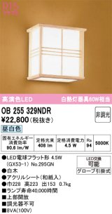 画像: オーデリック　OB255329NDR(ランプ別梱)　和風照明 ブラケットライト LEDランプ 非調光 昼白色 白木