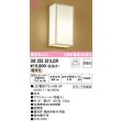 画像1: オーデリック　OB255331LDR(ランプ別梱)　和風照明 ブラケットライト LEDランプ 非調光 電球色 白木 (1)