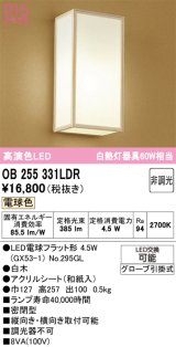 画像: オーデリック　OB255331LDR(ランプ別梱)　和風照明 ブラケットライト LEDランプ 非調光 電球色 白木