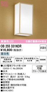画像: オーデリック　OB255331NDR(ランプ別梱)　和風照明 ブラケットライト LEDランプ 非調光 昼白色 白木