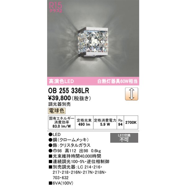 画像1: オーデリック　OB255336LR　ブラケットライト 調光 調光器別売 LED一体型 電球色 (1)