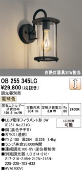 画像: オーデリック　OB255345LC(ランプ別梱)　ブラケットライト 調光 調光器別売 LEDランプ 電球色 黒色チヂミ