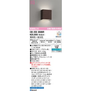 画像: オーデリック　OB255350BR(ランプ別梱)　ブラケットライト 調光 調色 Bluetooth コントローラー別売 LEDランプ 電球色〜昼光色 エボニーブラウン
