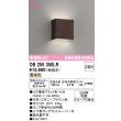 画像1: オーデリック　OB255350LR(ランプ別梱)　ブラケットライト 非調光 LEDランプ 電球色 エボニーブラウン (1)