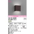 画像1: オーデリック　OB255350WR(ランプ別梱)　ブラケットライト 非調光 LEDランプ 温白色 エボニーブラウン (1)