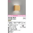 画像1: オーデリック　OB255352LR(ランプ別梱)　ブラケットライト 非調光 LEDランプ 電球色 ナチュラル色 (1)