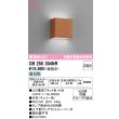 画像1: オーデリック　OB255354NR(ランプ別梱)　ブラケットライト 非調光 LEDランプ 昼白色 チェリー色 (1)
