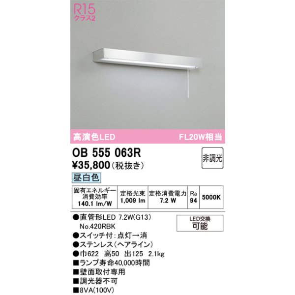 画像1: オーデリック　OB555063R　キッチンライト 非調光 LEDランプ 直管形LED 昼白色 (1)