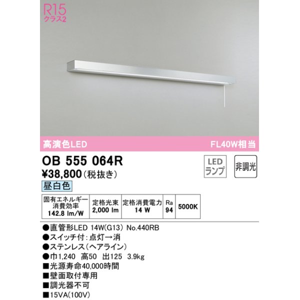 画像1: オーデリック　OB555064R　キッチンライト 非調光 LEDランプ 直管形LED 昼白色 (1)
