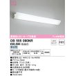 画像1: オーデリック　OB555090NR　ブラケットライト 非調光 LEDランプ 直管形LED 昼白色 セード可動型 (1)