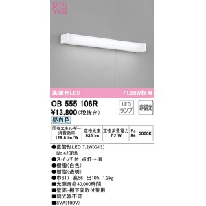 数量限定特価】オーデリック OB555035R キッチンライト 非調光 LED