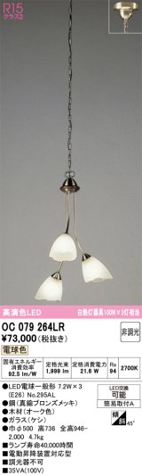 画像: オーデリック　OC079264LR　シャンデリア 非調光 LEDランプ 電球色
