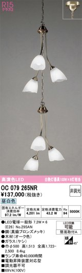 画像: オーデリック　OC079265NR(ランプ別梱)　シャンデリア 非調光 LEDランプ 昼白色