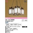 画像1: オーデリック　OC114245NR(ランプ別梱)　ペンダントライト 4.5畳 非調光 和風 LEDランプ 昼白色 杉(民芸塗) (1)