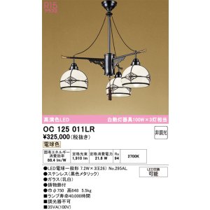 画像: オーデリック　OC125011LR(ランプ別梱)　ペンダントライト 非調光 和風 LEDランプ 電球色 黒色メタリック