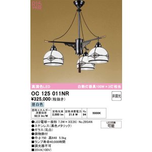 画像: オーデリック　OC125011NR(ランプ別梱)　ペンダントライト 非調光 和風 LEDランプ 昼白色