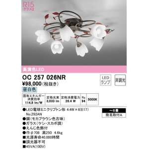 画像: オーデリック　OC257026NR(ランプ別梱)　シャンデリア 6畳 非調光 LEDランプ 昼白色