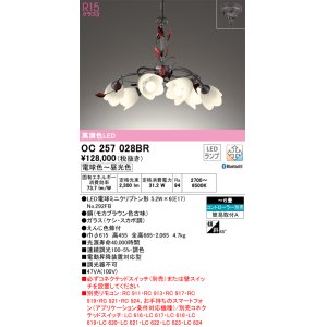 画像: オーデリック　OC257028BR　シャンデリア 6畳 調光 調色 Bluetooth コントローラー別売 LEDランプ 電球色〜昼光色