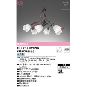 画像: オーデリック　OC257028NR(ランプ別梱)　シャンデリア 6畳 非調光 LEDランプ 昼白色
