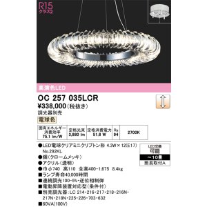 画像: オーデリック　OC257035LCR(ランプ別梱)　シャンデリア 10畳 調光 調光器別売 LEDランプ 電球色