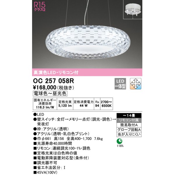 人気特価激安 納期未定 代引不可 オーデリック OC257168BCR LED