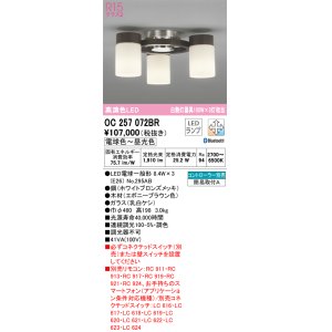 画像: オーデリック　OC257072BR(ランプ別梱)　シャンデリア 調光 調色 Bluetooth コントローラー別売 LEDランプ 電球色〜昼光色 エボニーブラウン