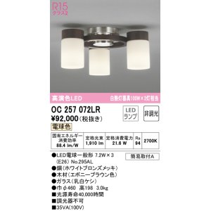 画像: オーデリック　OC257072LR(ランプ別梱)　シャンデリア 非調光 LEDランプ 電球色 エボニーブラウン