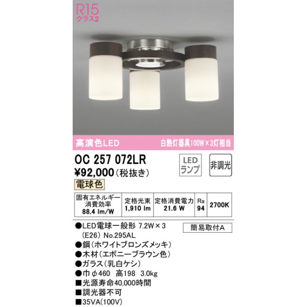 画像1: オーデリック　OC257072LR(ランプ別梱)　シャンデリア 非調光 LEDランプ 電球色 エボニーブラウン (1)