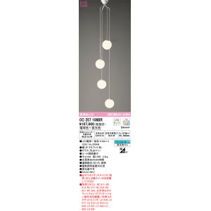 画像: オーデリック　OC257106BR(ランプ別梱)　シャンデリア 調光 調色 Bluetooth コントローラー別売 LEDランプ 電球色〜昼光色 オフホワイト