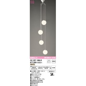画像: オーデリック　OC257106LR(ランプ別梱)　シャンデリア 非調光 LEDランプ 電球色 オフホワイト