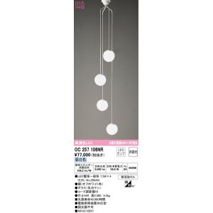 画像: オーデリック　OC257106NR(ランプ別梱)　シャンデリア 非調光 LEDランプ 昼白色 オフホワイト