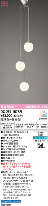 画像: オーデリック　OC257107BR(ランプ別梱)　シャンデリア 調光 調色 Bluetooth コントローラー別売 LEDランプ 電球色〜昼光色 オフホワイト