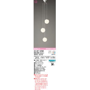 画像: オーデリック　OC257107BR(ランプ別梱)　シャンデリア 調光 調色 Bluetooth コントローラー別売 LEDランプ 電球色〜昼光色 オフホワイト