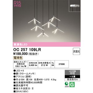 画像: オーデリック　OC257109LR　シャンデリア 8畳 非調光 LED一体型 電球色