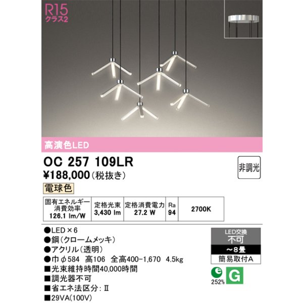 画像1: オーデリック　OC257109LR　シャンデリア 8畳 非調光 LED一体型 電球色 (1)
