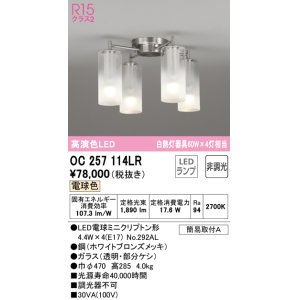 画像: オーデリック　OC257114LR(ランプ別梱)　シャンデリア 非調光 LEDランプ 電球色 ホワイトブロンズメッキ
