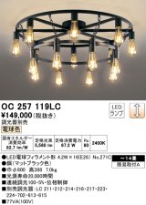 画像: オーデリック　OC257119LC(ランプ別梱)　シャンデリア LED電球フィラメント形 調光 電球色 調光器別売 〜14畳 [♭]