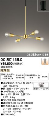 画像: オーデリック　OC257148LC(ランプ別梱)　シャンデリア 調光 調光器別売 LEDランプ 電球色 金色ヘアラインメッキ