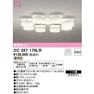 画像: オーデリック　OC257170LR　シャンデリア 10畳 非調光 LEDランプ 電球色 マットホワイト