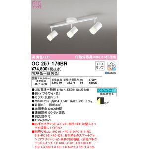 画像: オーデリック　OC257176BR(ランプ別梱)　シャンデリア 調光 調色 Bluetooth コントローラー別売 LEDランプ 電球色〜昼光色 フレンジタイプ オフホワイト