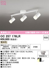 画像: オーデリック　OC257176LR(ランプ別梱)　シャンデリア 非調光 LEDランプ 電球色 オフホワイト