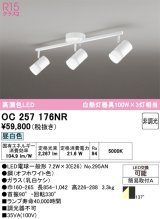 画像: オーデリック　OC257176NR(ランプ別梱)　シャンデリア 非調光 LEDランプ 昼白色 オフホワイト
