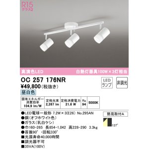 画像: オーデリック　OC257176NR(ランプ別梱)　シャンデリア 非調光 LEDランプ 昼白色 オフホワイト