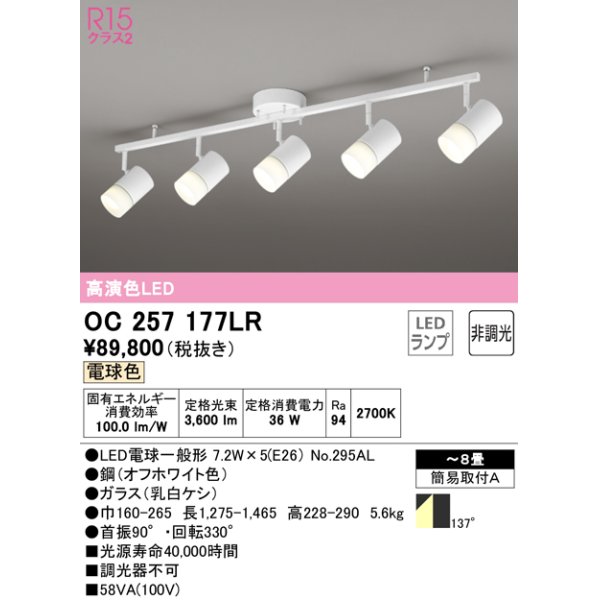 画像1: オーデリック　OC257177LR(ランプ別梱)　シャンデリア 8畳 非調光 LEDランプ 電球色 オフホワイト (1)