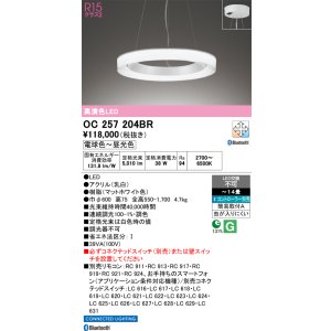 画像: オーデリック OC257204BR シャンデリア 14畳 調光調色 Bluetooth リモコン別売 LED一体型 高演色LED マットホワイト