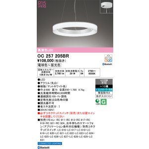 画像: オーデリック OC257205BR シャンデリア 10畳 調光調色 Bluetooth リモコン別売 LED一体型 高演色LED マットホワイト