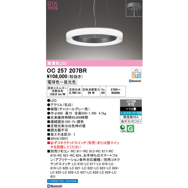 画像1: オーデリック OC257207BR シャンデリア 10畳 調光調色 Bluetooth リモコン別売 LED一体型 高演色LED チャコールグレー (1)