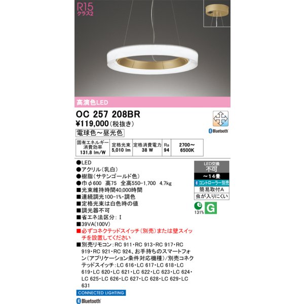 画像1: オーデリック OC257208BR シャンデリア 14畳 調光調色 Bluetooth リモコン別売 LED一体型 高演色LED サテンゴールド (1)