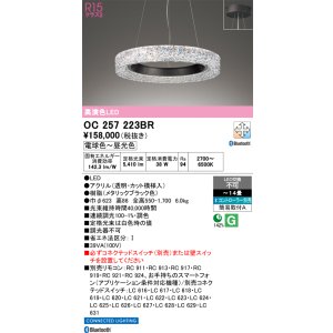 画像: オーデリック OC257223BR シャンデリア 14畳 調光調色 Bluetooth リモコン別売 LED一体型 高演色LED メタリックブラック
